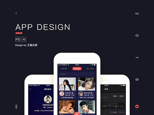 语音APP—UI软件设计开发