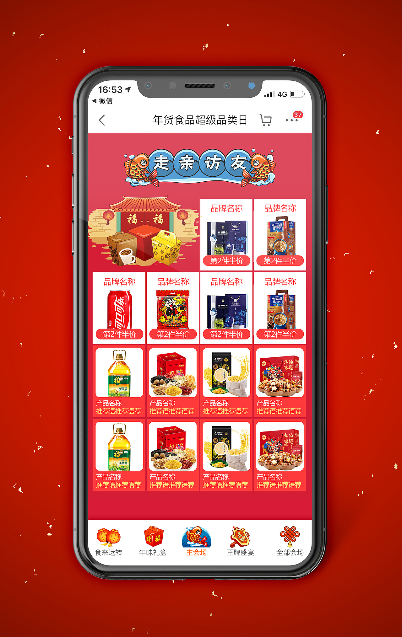 猪年年货食品视觉（图ZMTQyNDYyNTg0） - 电商 - 站酷设计师binbin304原创素材 - 站酷ZCOOL