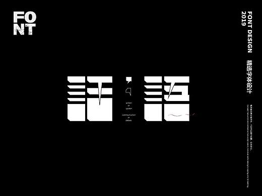 字体设计 LOGO字体设计 禅意字体设计