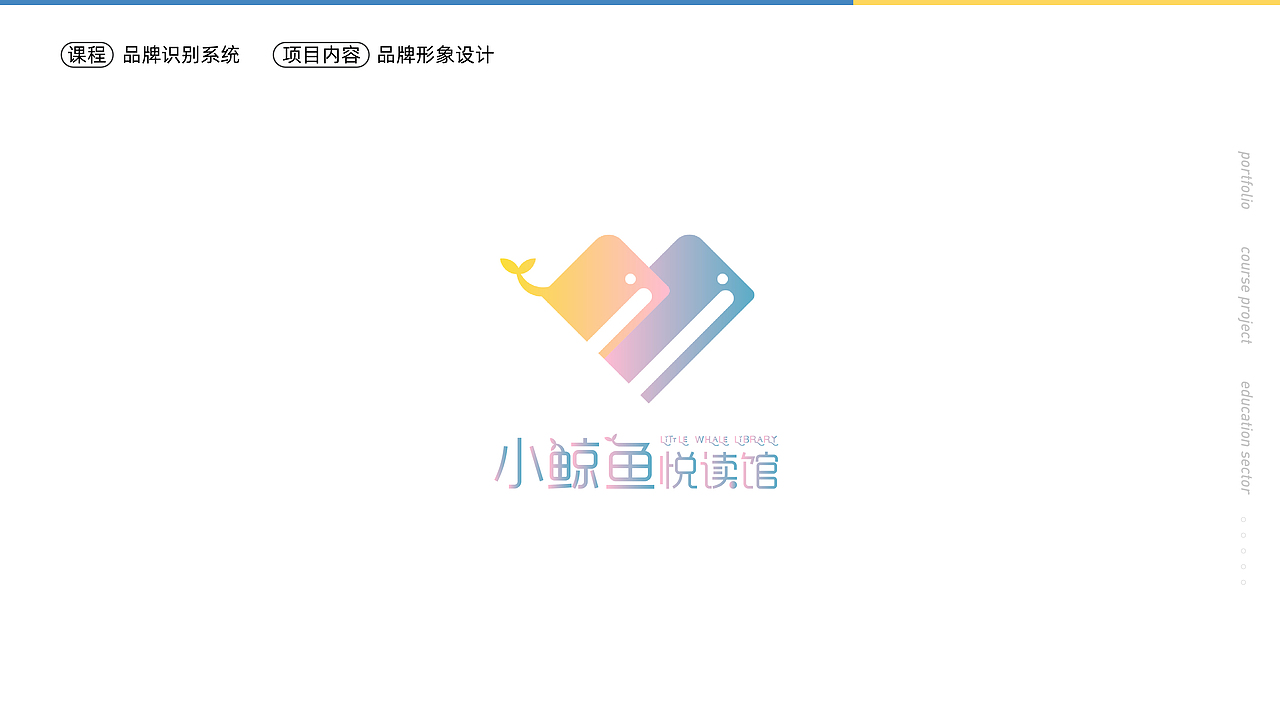 小鲸鱼悦读馆品牌形象设计（图ZMjA0MDM3MDU2） - 品牌 - 站酷设计师superwenwen原创素材 - 站酷ZCOOL