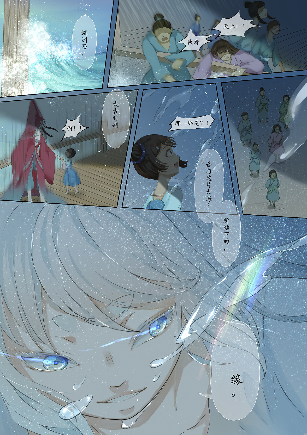 原创短篇漫画《鲲洲曲》(完)