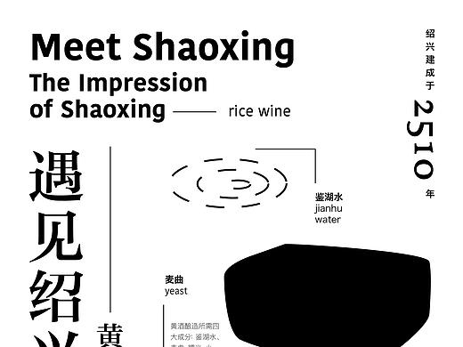 绍兴黄酒海报设计