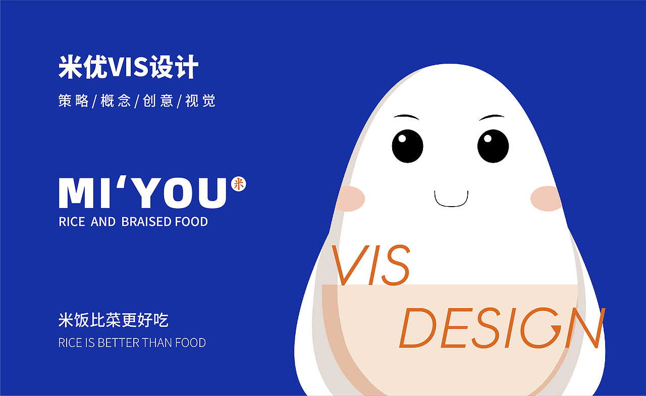 米优|IP思维+港风,米饭比菜更好吃?