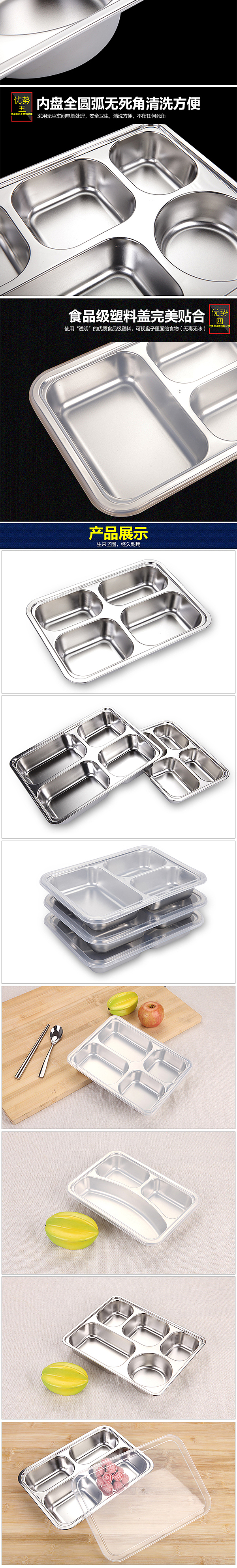 淘宝详情不锈钢餐盘制作