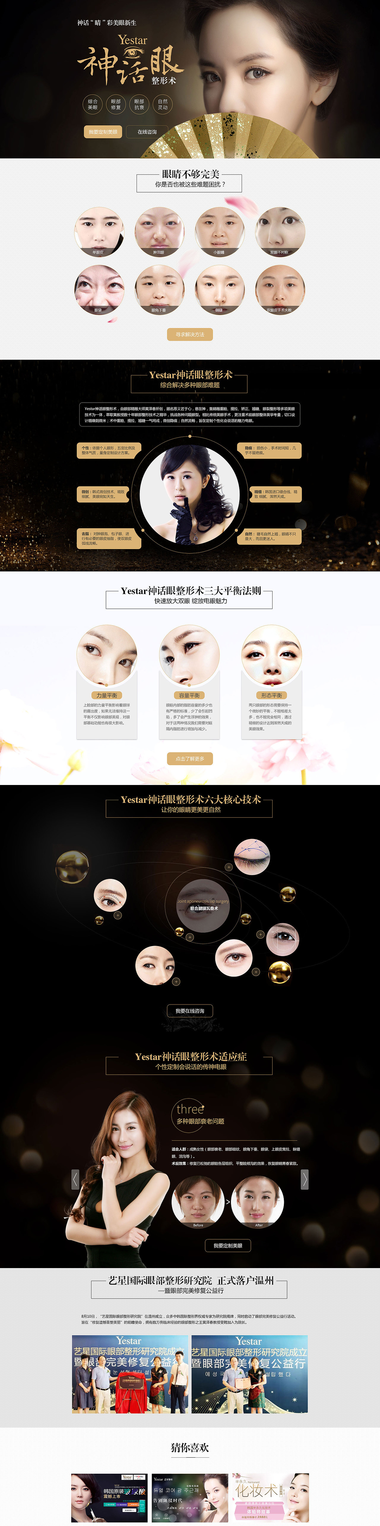 医疗整形神话眼专题（图ZNjkyNjM4NTY=） - 运营设计 - 站酷设计师文弢武略原创素材 - 站酷ZCOOL