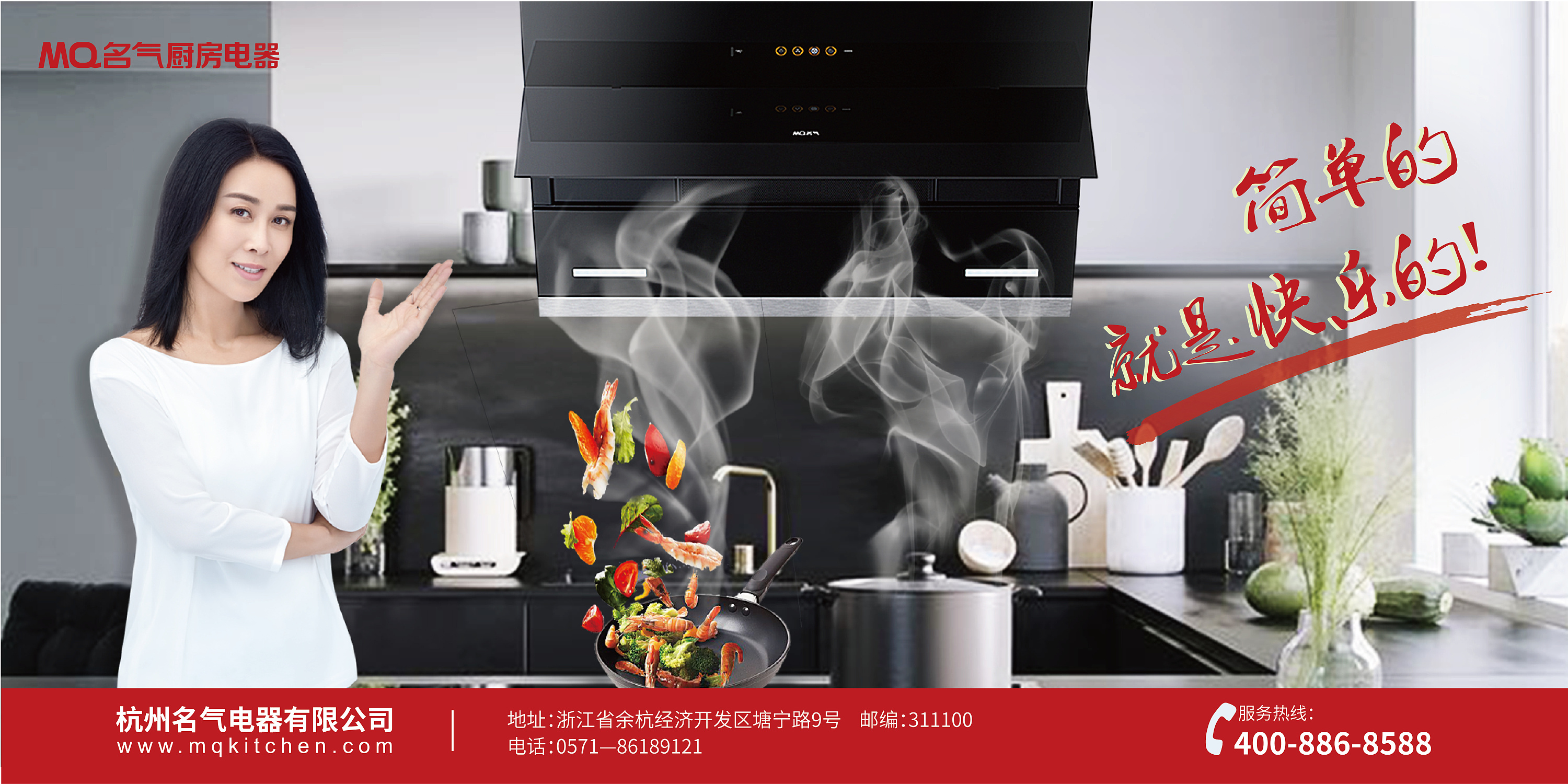 厨电海报