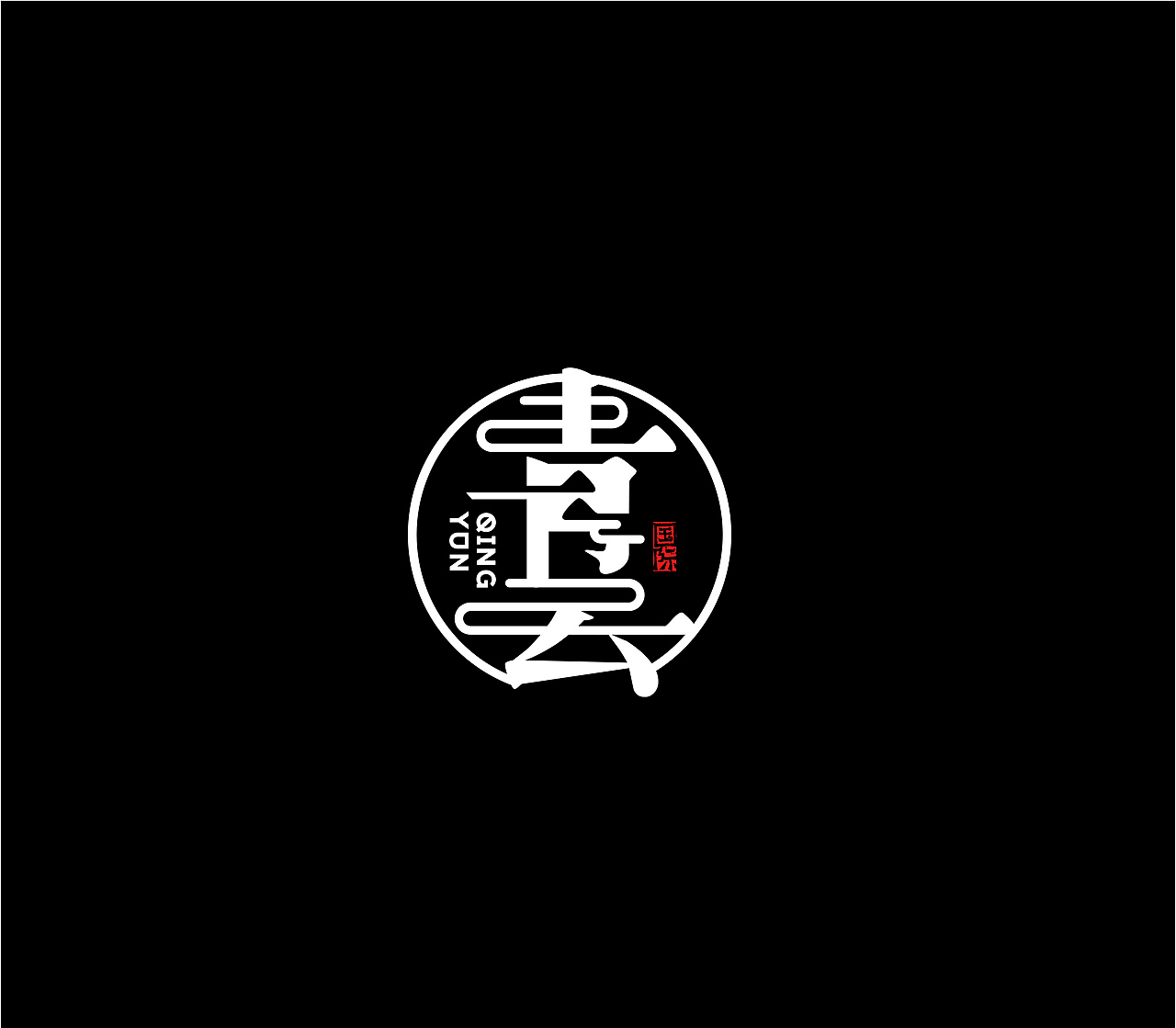 造塑创意 ×2020 杂集（图ZMjI1MTEwOTA0） - Logo - 站酷设计师造塑X黑白茶策原创素材 - 站酷ZCOOL