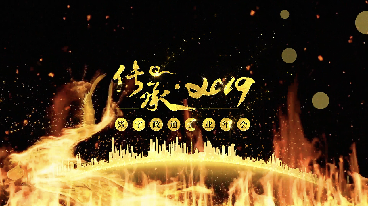 企业年会开场视频（图ZMjY1OTUzODk2） - 其他影视 - 站酷设计师haohaov5原创素材 - 站酷ZCOOL