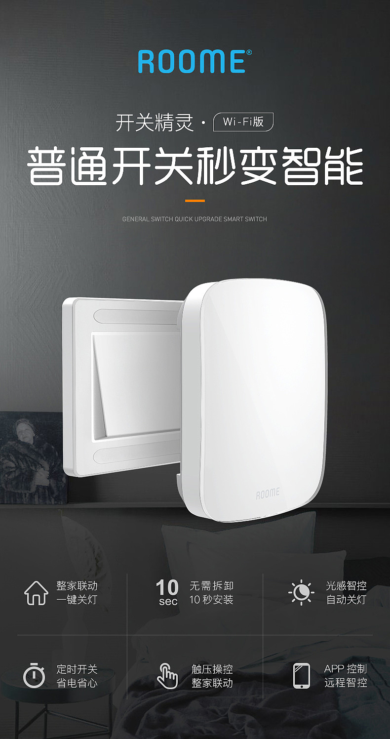 【原創(chuàng)】京東眾籌-開(kāi)關(guān)精靈詳情頁(yè)-已經(jīng)上線（圖ZOTE1Mzc5NDg=） - 電商 - 站酷設(shè)計(jì)師素色印象原創(chuàng)素材 - 站酷ZCOOL