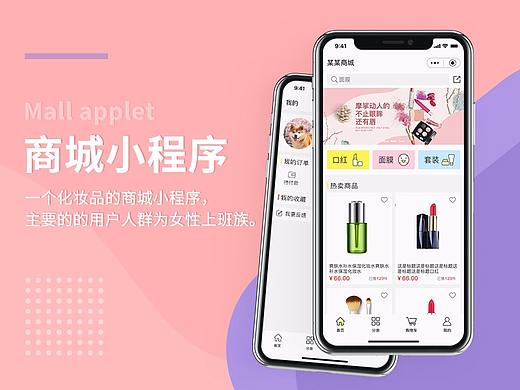化妆品商城小程序
