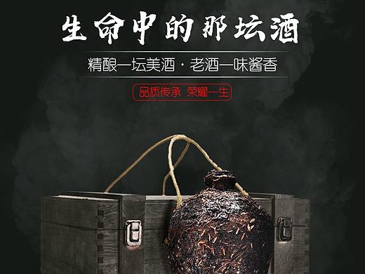 白酒详情页