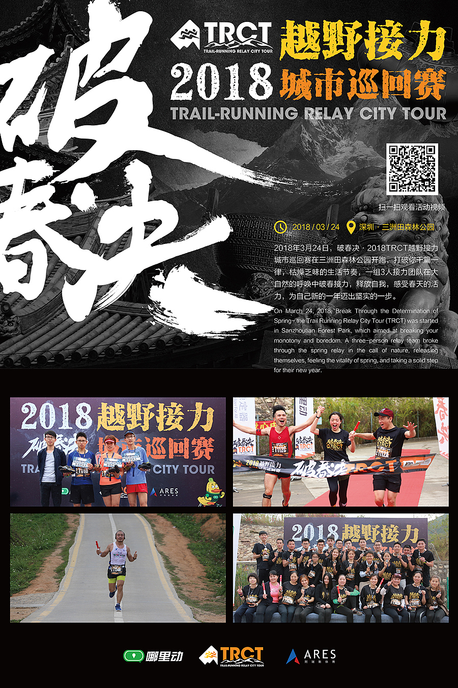 2018trct越野接力城市巡回赛