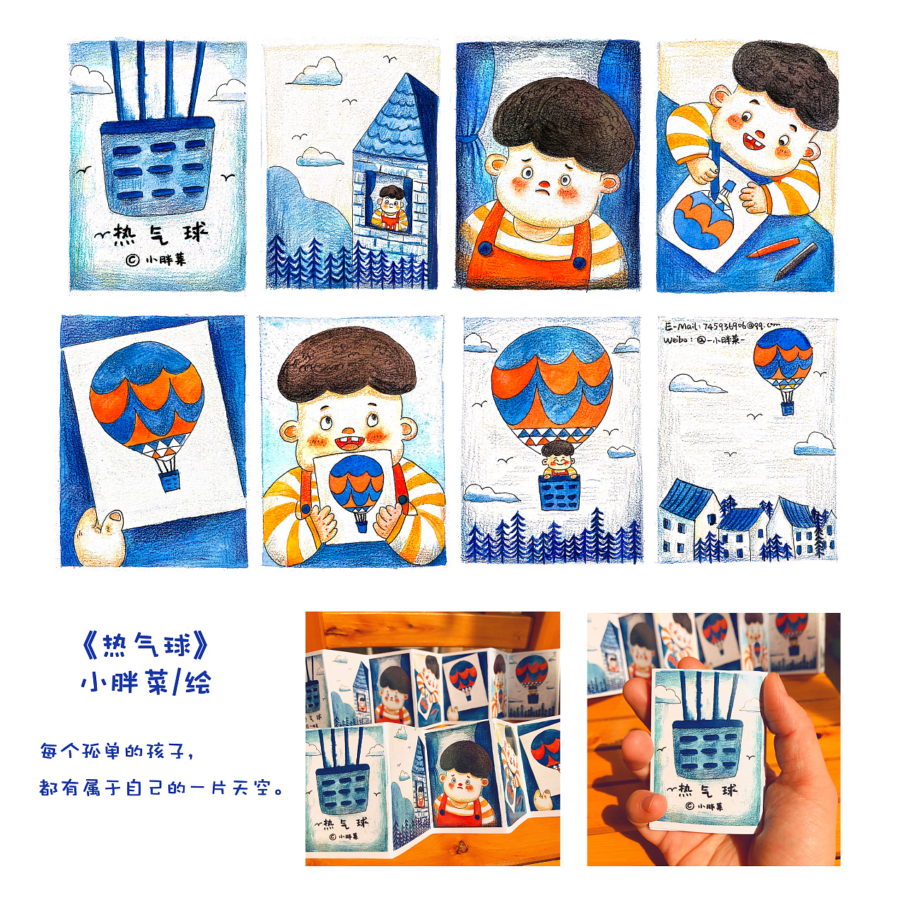 原创故事小豆本《热气球》