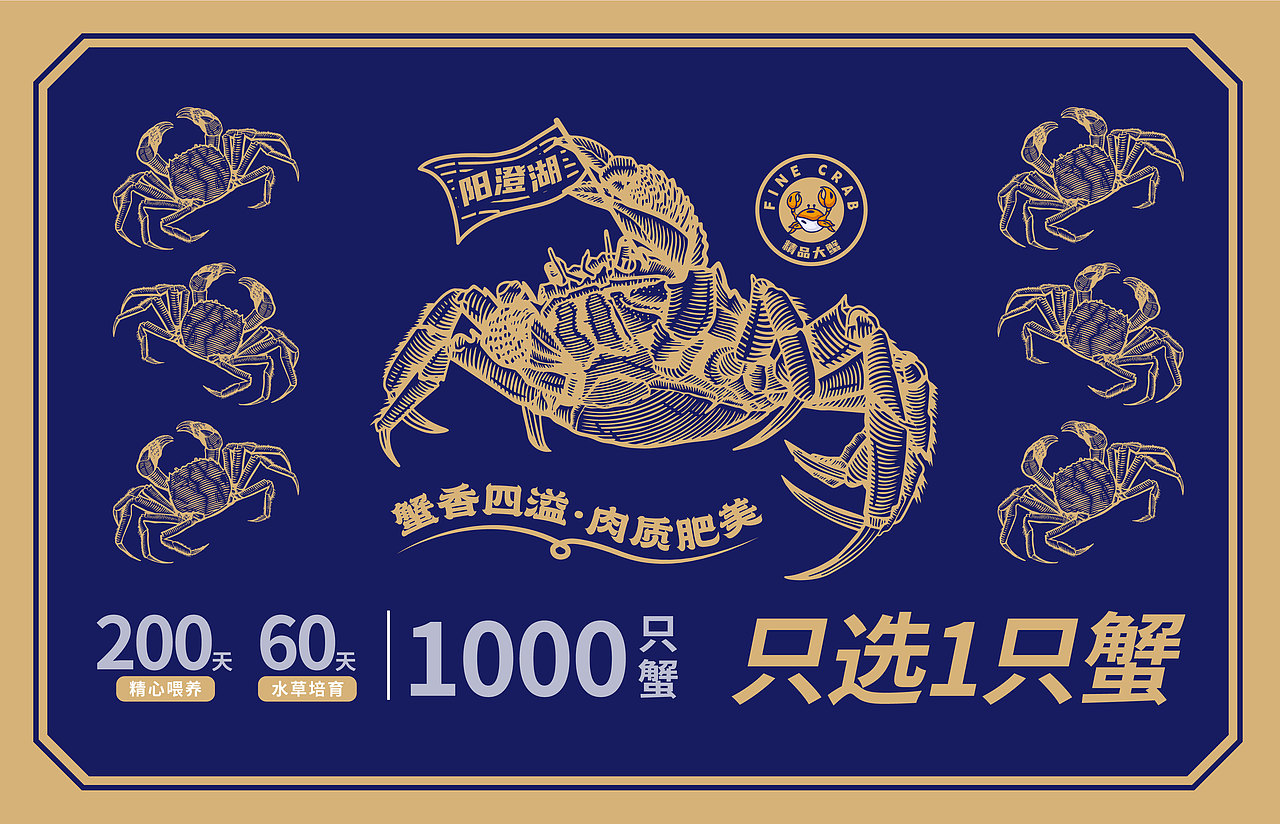 阳澄湖大闸蟹包装设计（图ZMzc2NjYzNTg4） - 包装 - 站酷设计师一个邓芝原创素材 - 站酷ZCOOL