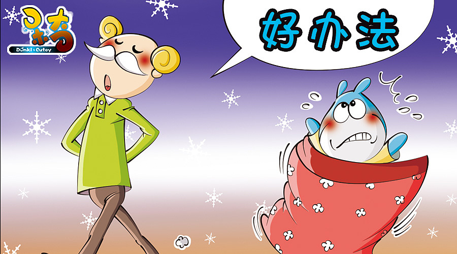 呆奇---玩转校园---好办法