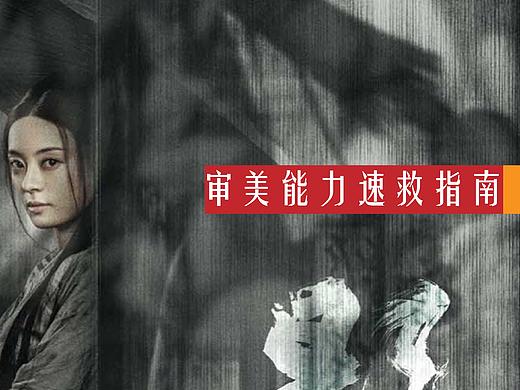 审美能力速救指南