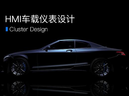 HMI车载仪表设计