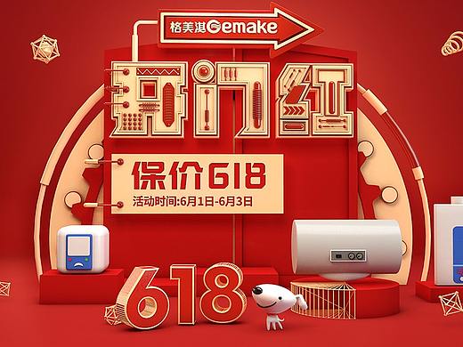 2018-618開(kāi)門紅（個(gè)人主頁(yè)-ZMjgwMTMyNTI=） - 海報(bào) - 站酷設(shè)計(jì)師禿喵喵原創(chuàng)素材 - 站酷ZCOOL