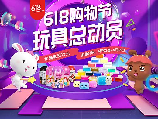 玩具618活动页