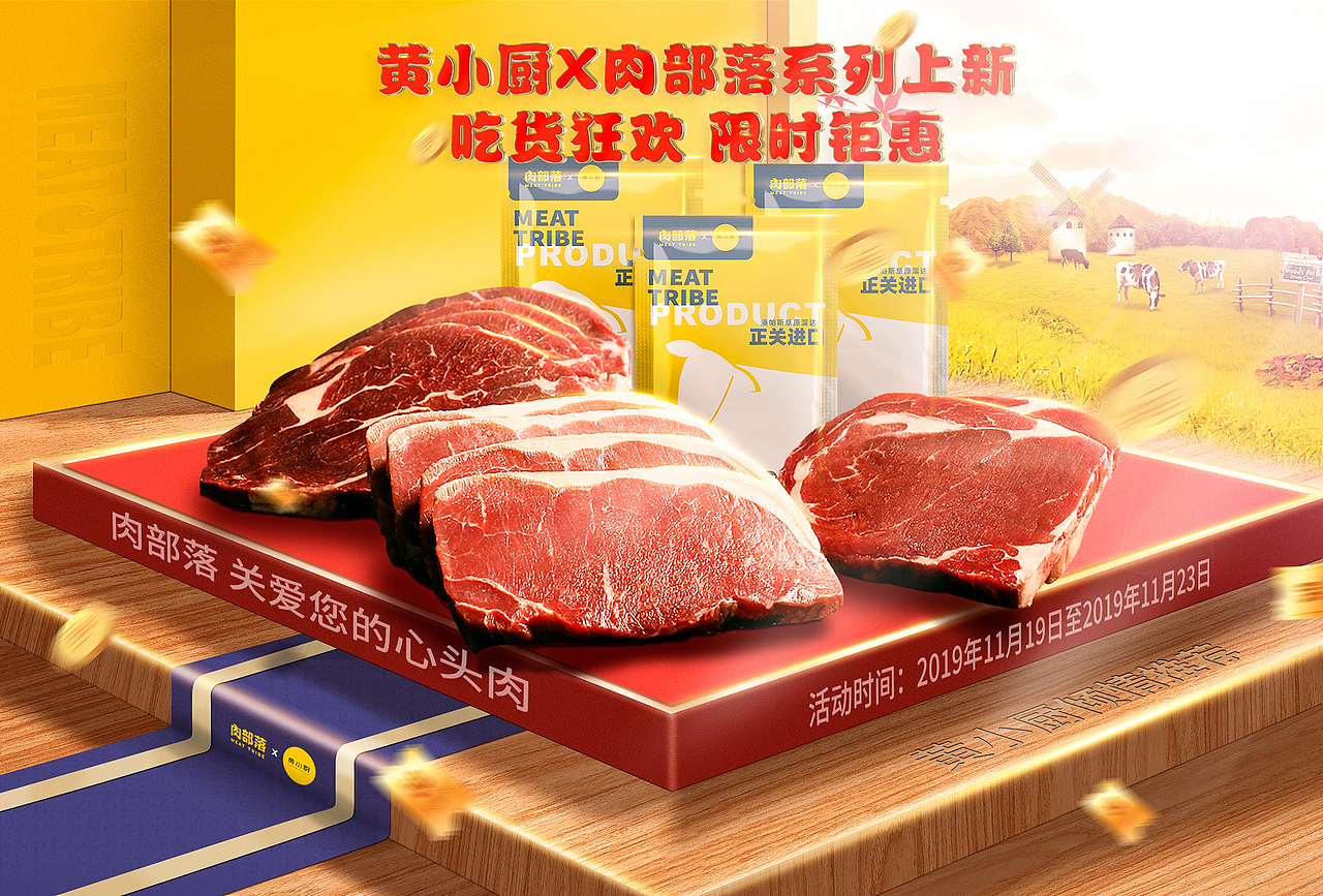 肉部落冬季日常页（图ZMTg5NTA5Njk2） - 电商 - 站酷设计师丶俗世丶原创素材 - 站酷ZCOOL