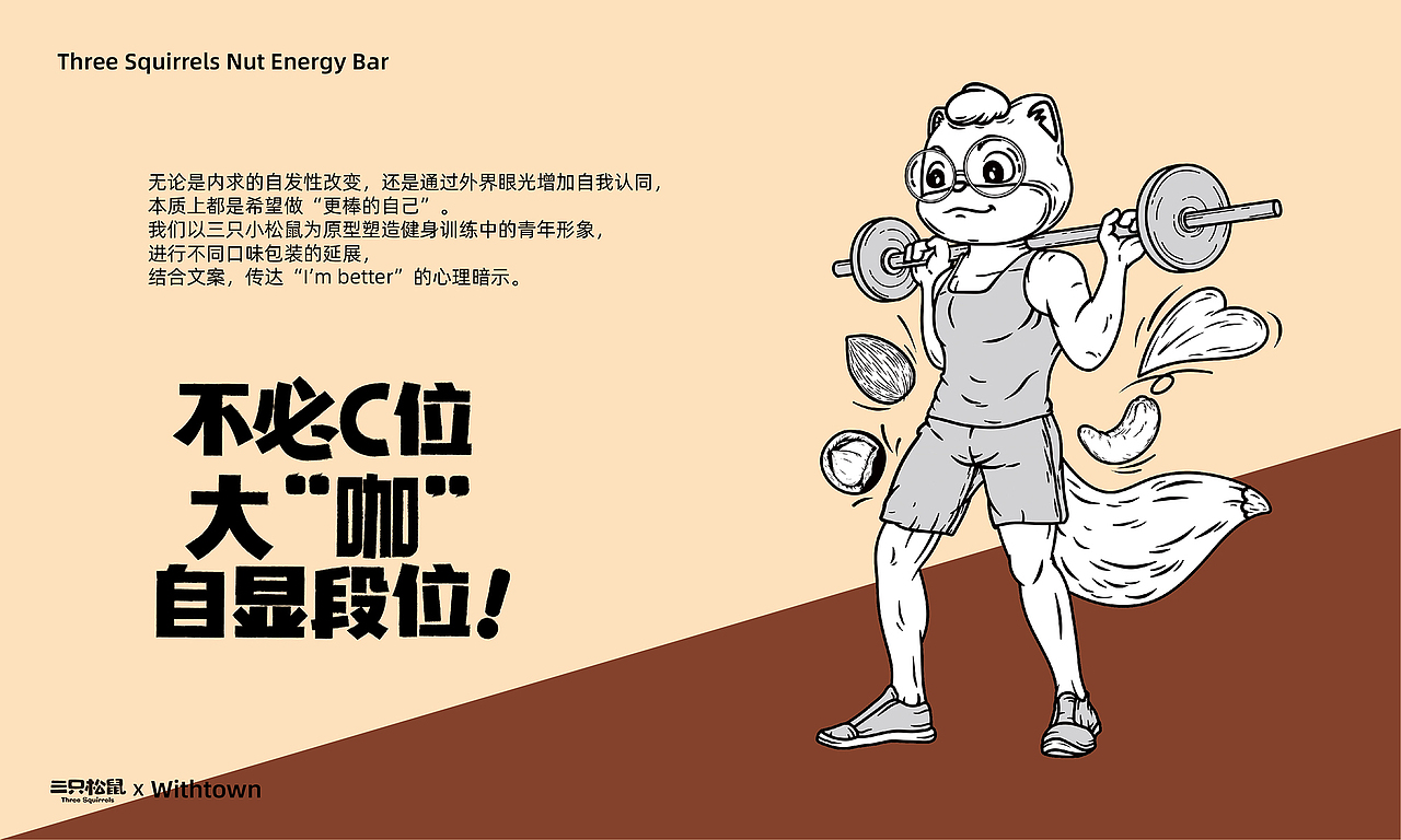 三只松鼠坚果能量棒：做更棒的自己！（图ZMjA3MDAwOTQw） - 包装 - 站酷设计师With_town为之堂原创素材 - 站酷ZCOOL