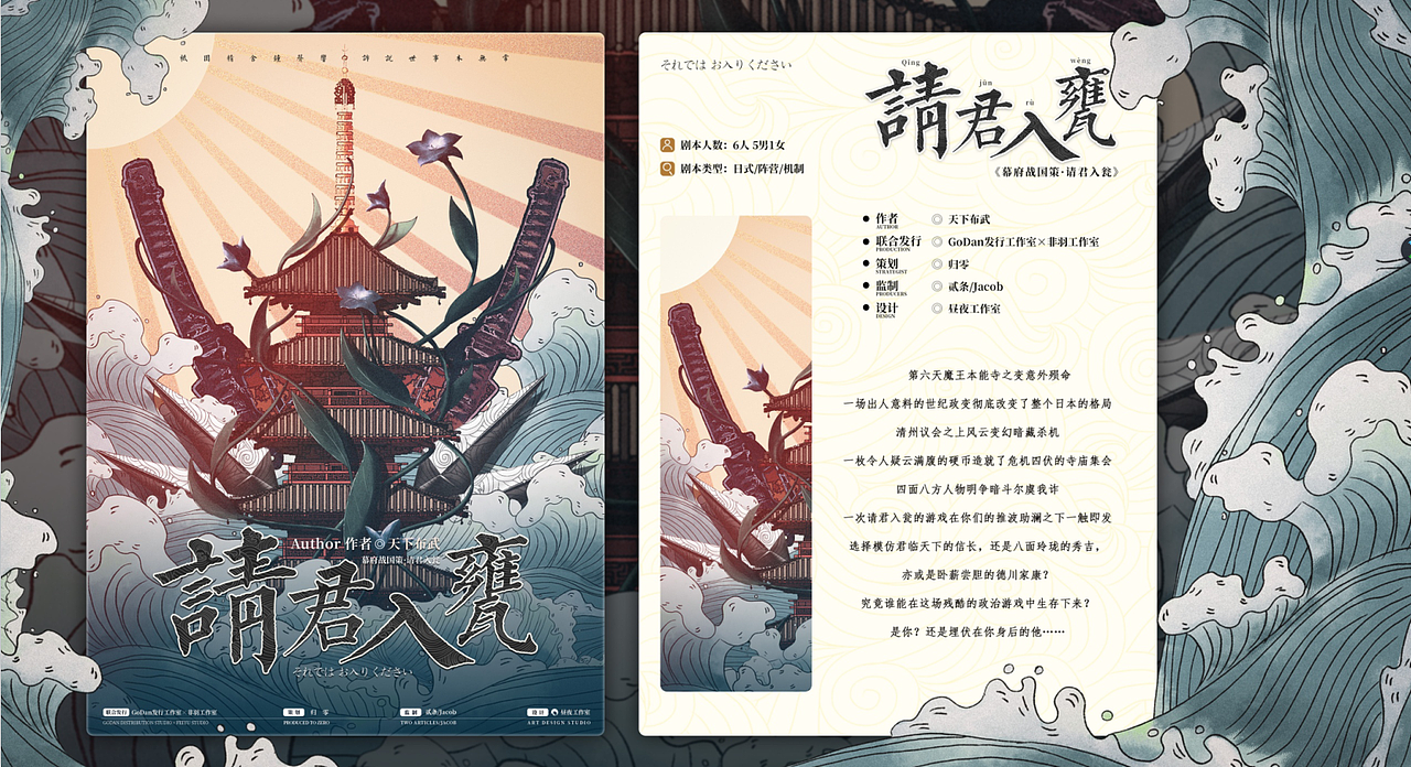 剧本杀《请君入瓮》海报设计