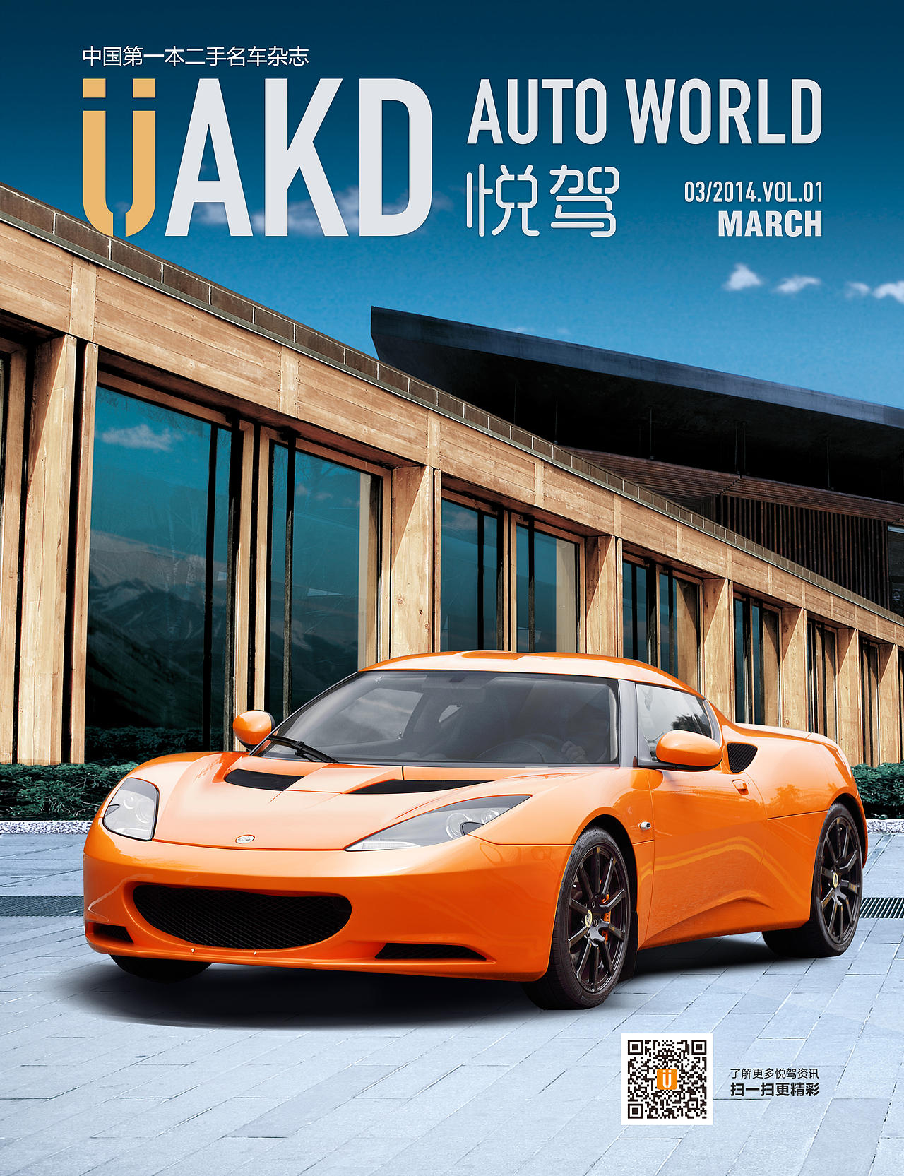 汽车杂志封面海报