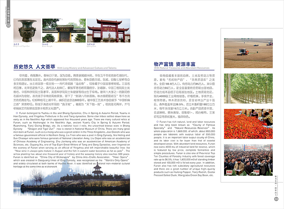 画册设计-阜南（图ZNzE4NjkzNDg=） - 书籍/画册 - 站酷设计师山河寂寥原创素材 - 站酷ZCOOL