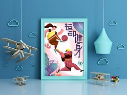 运动插画