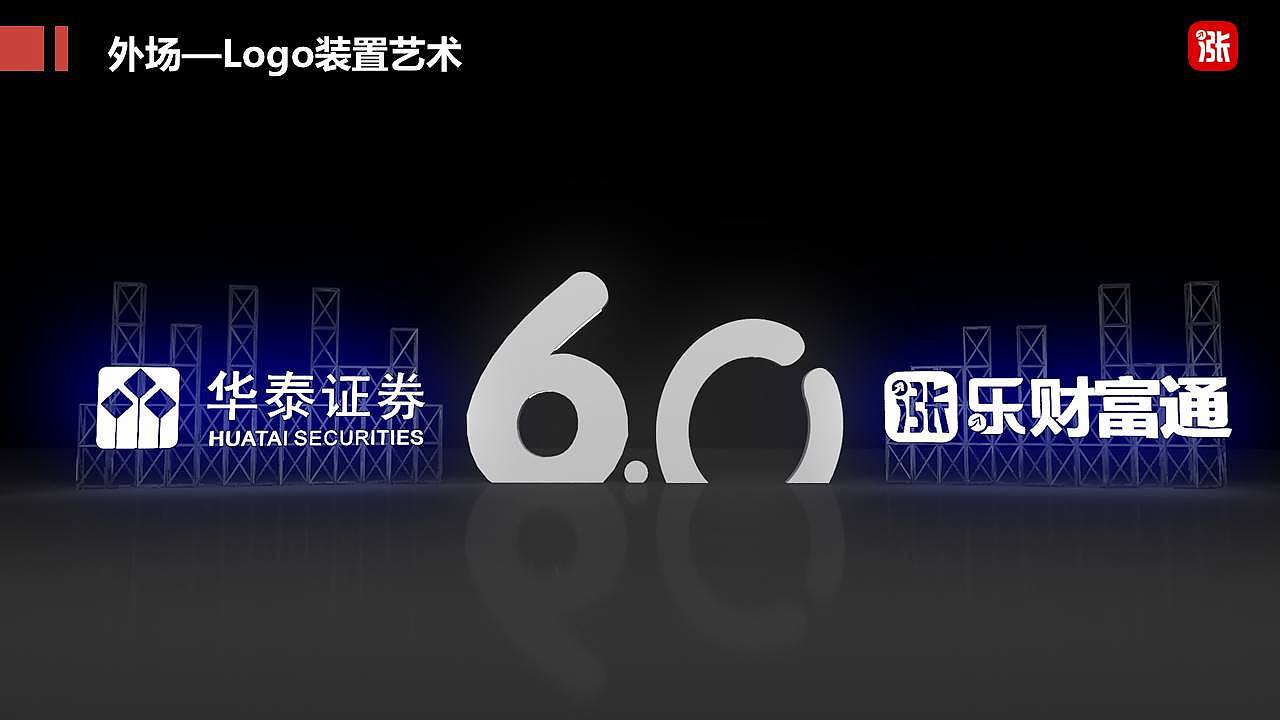 华泰证券涨乐财富通6.0产品发布会（图ZMTk4NDE1NjU2） - 其他三维 - 站酷设计师天率广告原创素材 - 站酷ZCOOL