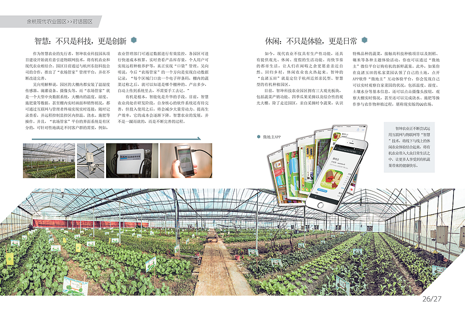 《余杭现代农业园区》第二期（图ZMjY4MTEyOTY=） - 书籍/画册 - 站酷设计师sdcamper原创素材 - 站酷ZCOOL