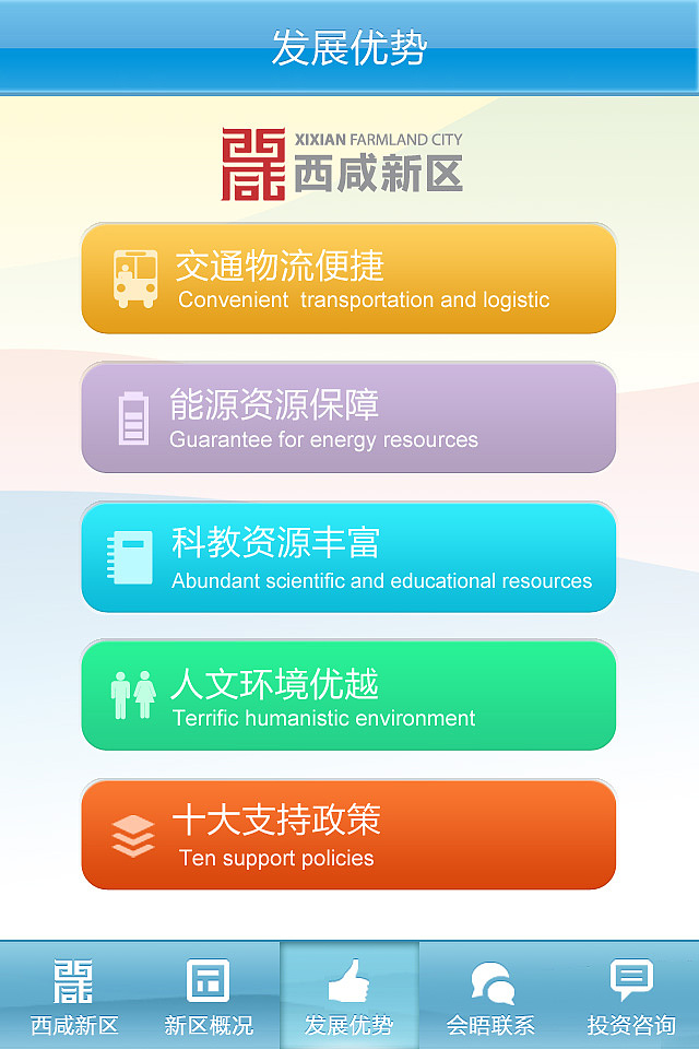 西咸新区 APP（图ZMTk5MTg4OTI=） - APP界面 - 站酷设计师zijirencs原创素材 - 站酷ZCOOL