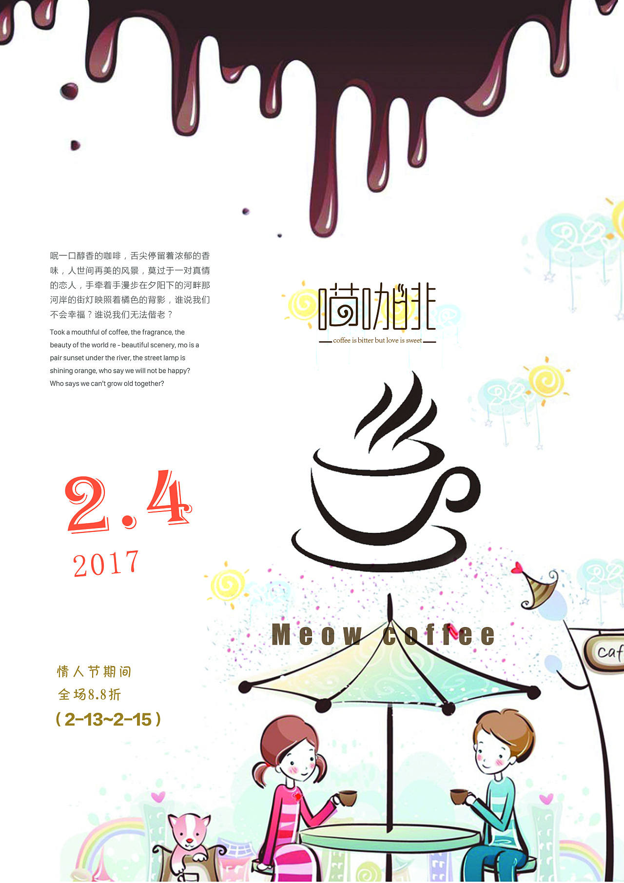情人节咖啡店海报
