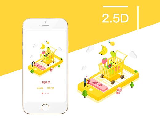 美食APP2.5D启动页