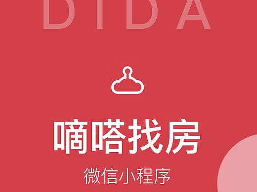 租房小程序