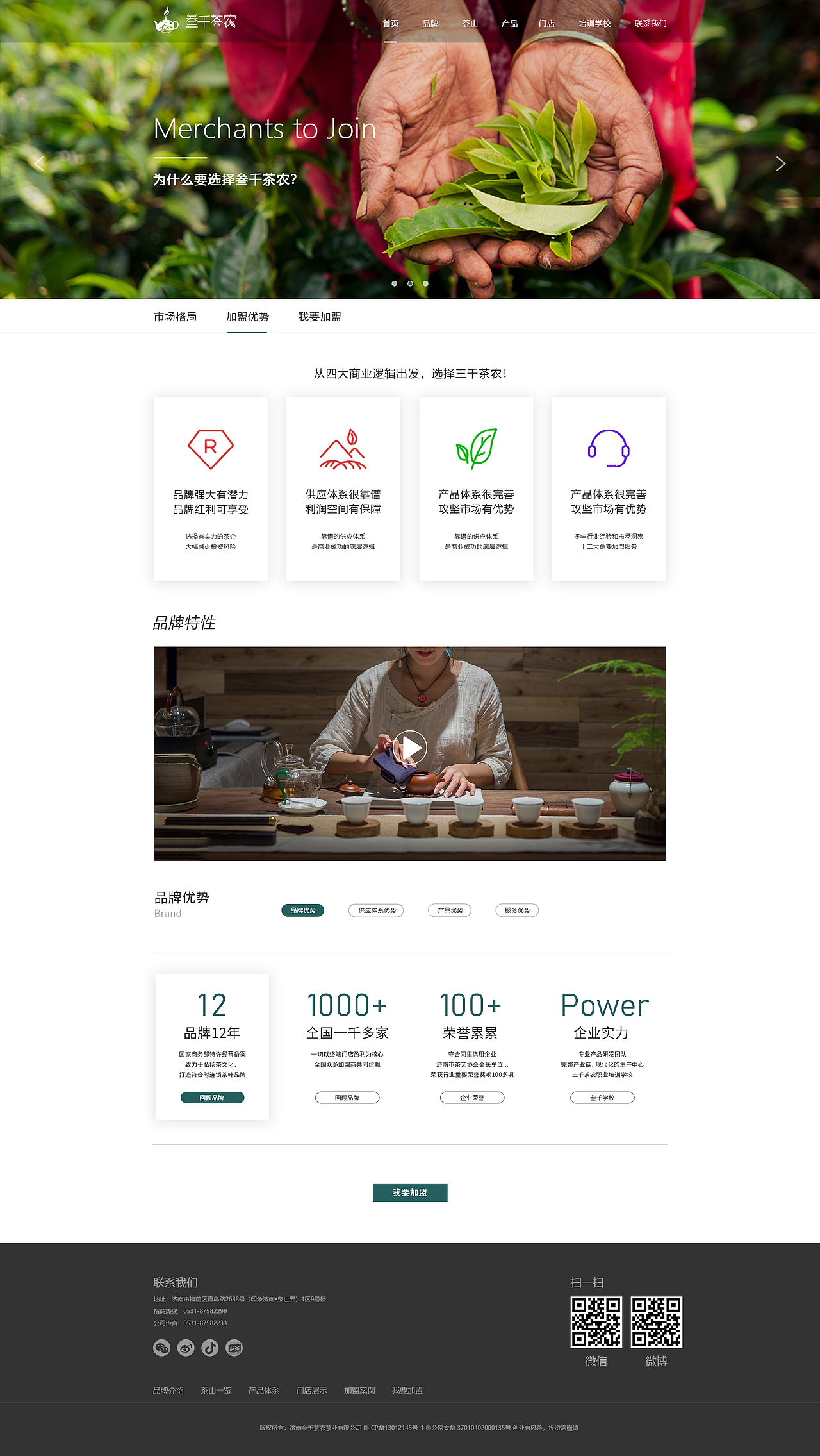 叁千茶农网页改版（图ZMjQ1MjE3MDA0） - 企业官网 - 站酷设计师爱设计的小G原创素材 - 站酷ZCOOL