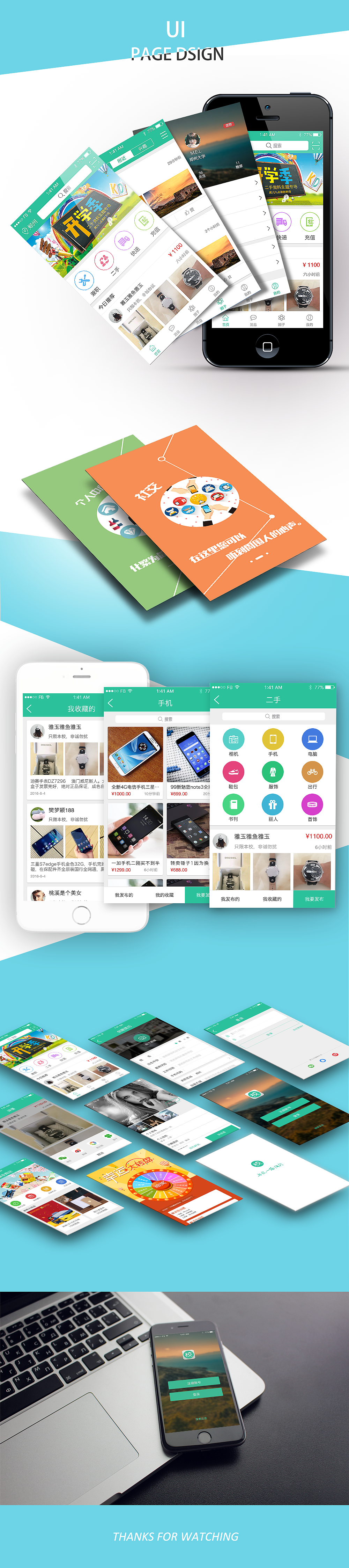 校园服务类APP