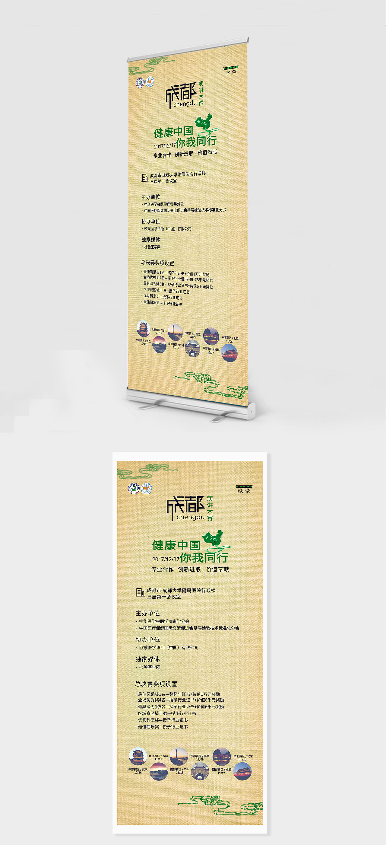 易拉宝（图ZMTE1OTUyNjI0） - 宣传物料 - 站酷设计师行走的狮子虫原创素材 - 站酷ZCOOL