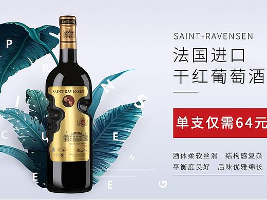 红酒海报