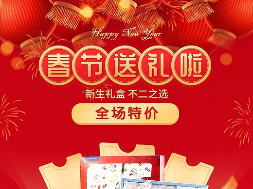 新年礼盒 首页UI设计