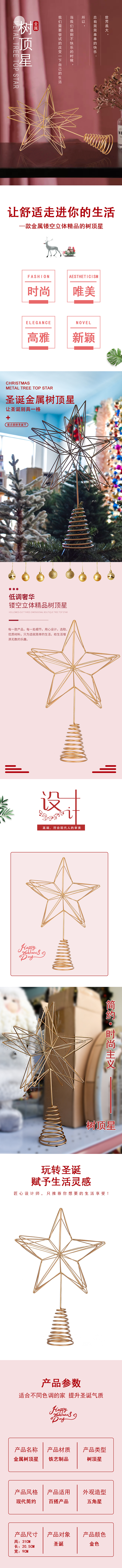 圣诞金属树顶星详情页（图ZMjMzMDEwMDMy） - 电商 - 站酷设计师取一个昵称好难啊原创素材 - 站酷ZCOOL