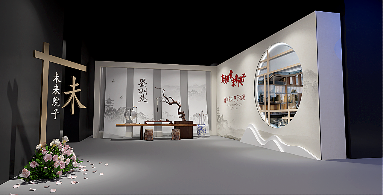 未来院子发布会