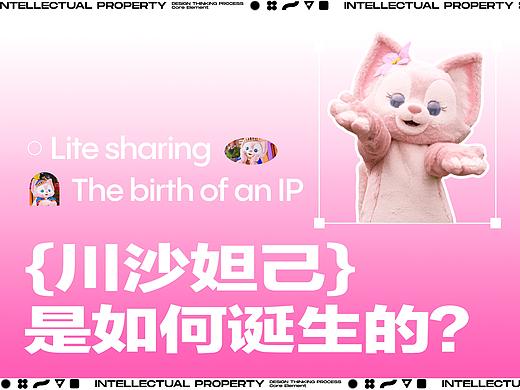 IP设计丨玲娜贝儿是如何诞生的？