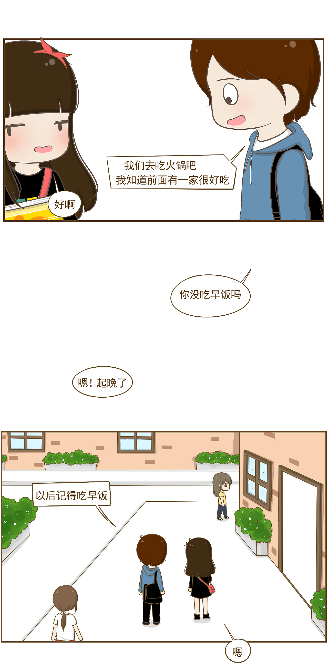 【喂!我喜欢你】第十八话