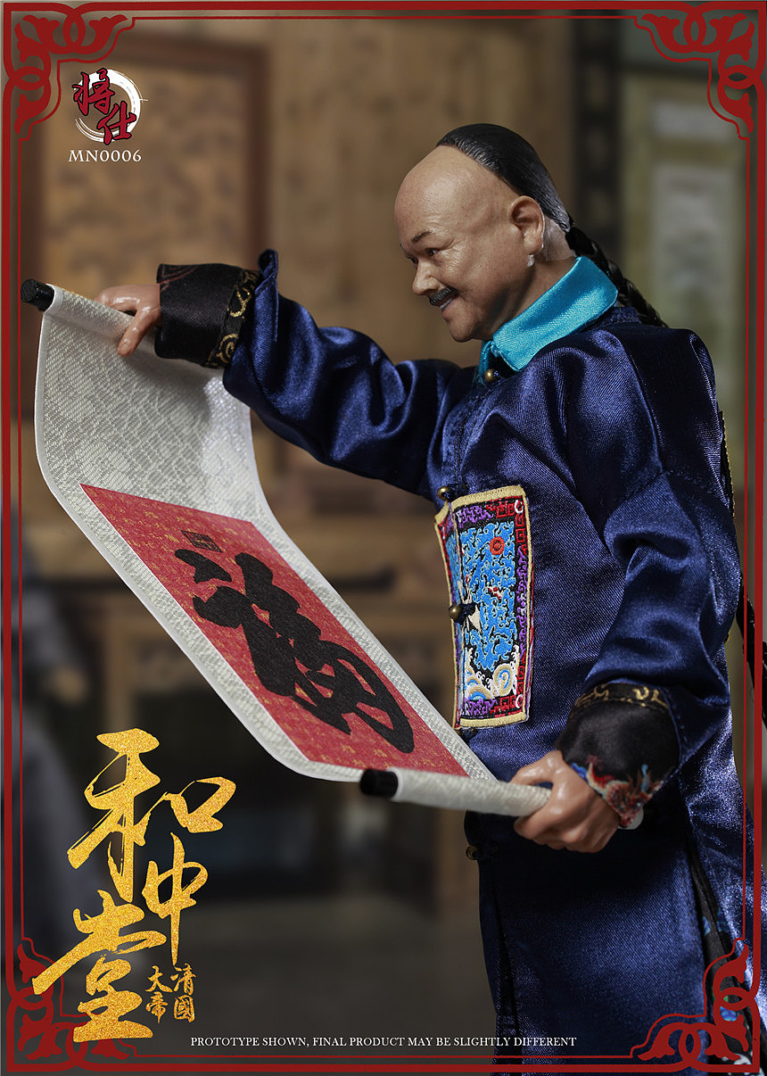 1/6兵人 大清帝国系列 军机大臣 和中堂 和珅（图ZMTA1MTc1NjA0） - 玩具 - 站酷设计师将仕模型原创素材 - 站酷ZCOOL