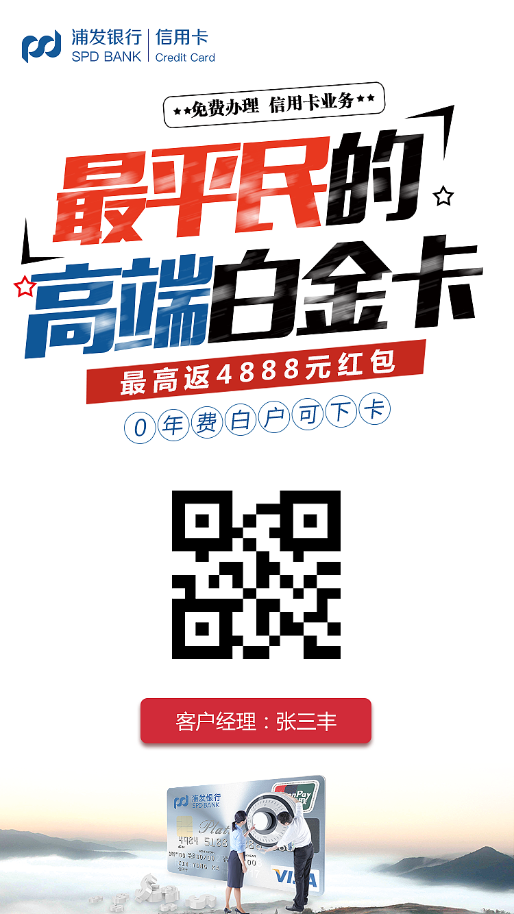 信用卡、贷款海报