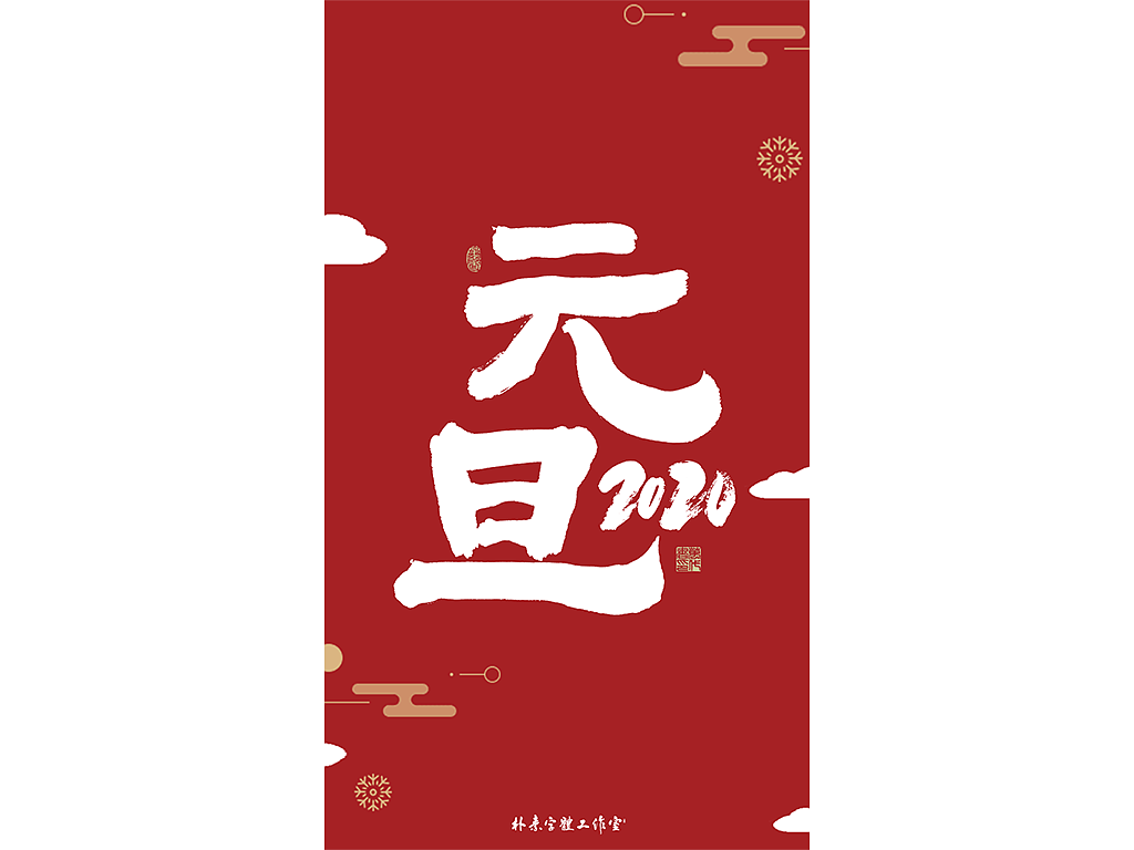 朴素 · 手写书法字体（图ZMTkzMTY5MDI4） - 字体/字形 - 站酷设计师返朴歸真原创素材 - 站酷ZCOOL