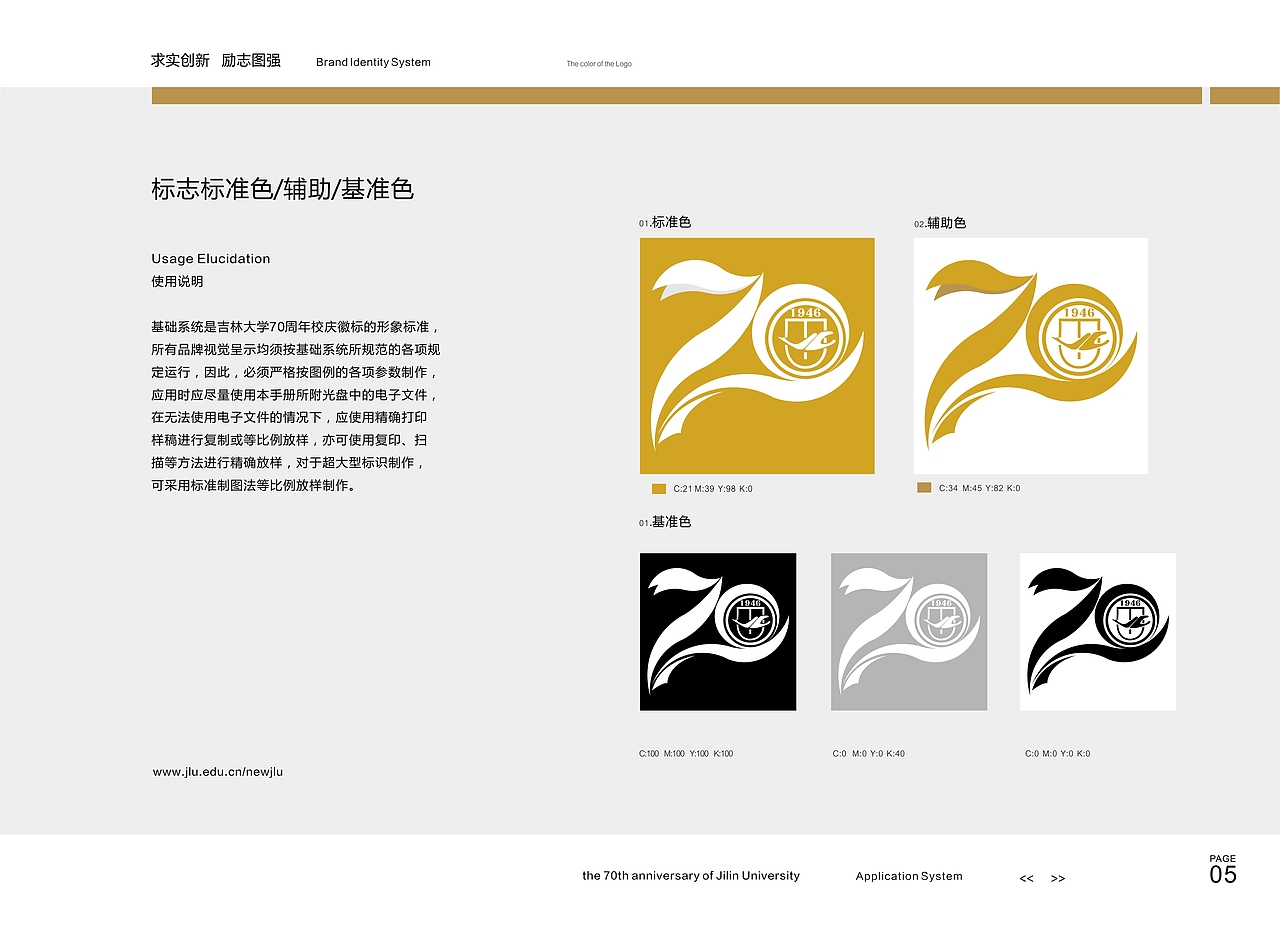 吉林大学70周年校庆徽标提案（飞机稿/未提交）（图ZNDc2MTEzNDg=） - 品牌 - 站酷设计师蕾丝男士原创素材 - 站酷ZCOOL