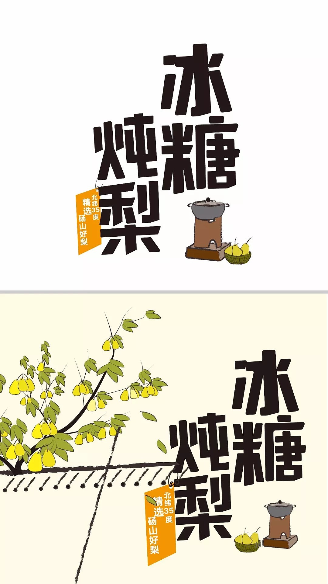 【盛卓原创】陈李济冰糖炖梨全新品牌包装设计