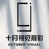 十月视觉摄影的头像